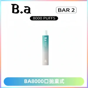 BA BAR2拋棄式一次性8000口電子煙【買十送一】