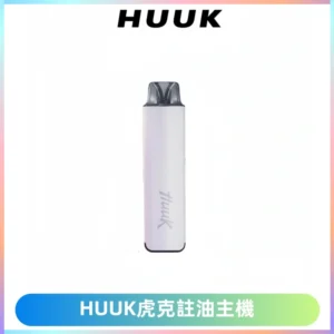 MEHA魅嗨HUUK虎克注油主機套裝|27W註油主機|1350mAh大電量