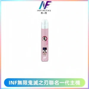 INF無限鬼滅之刃聯名一代通用主機電子煙【4色可選】
