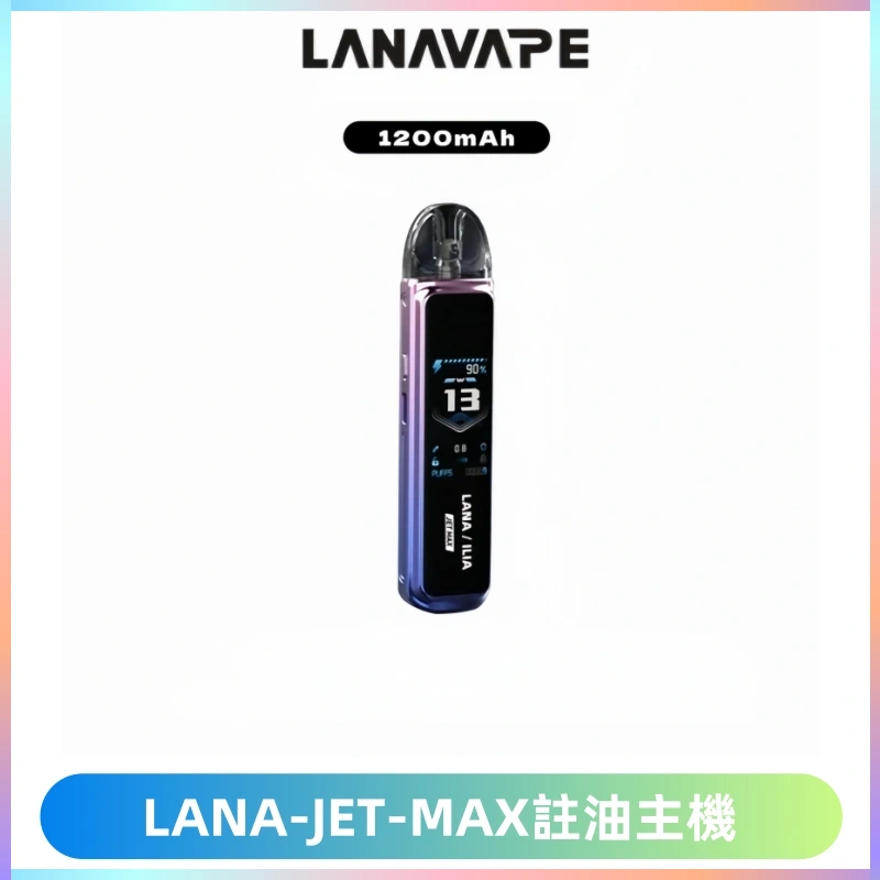 LANA JET MAX 註油設備LANA側注油式主機套裝|智能顯示屏