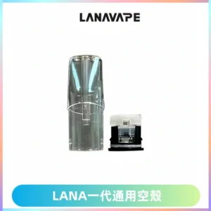 LANA空煙彈底部上下分離註油式EMANI一代通用空殼