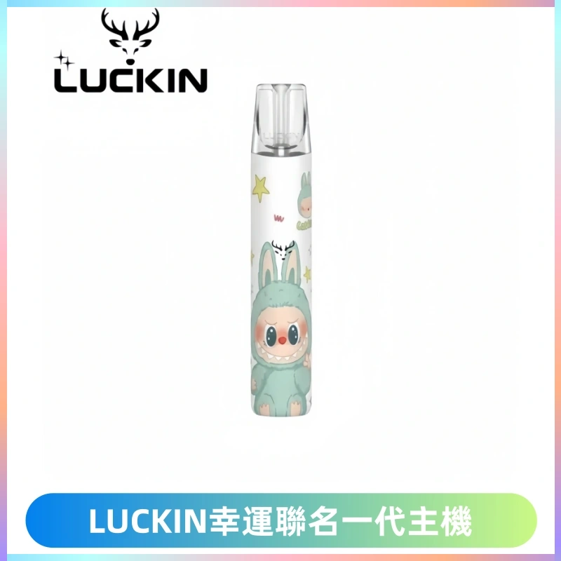 LUCKIN幸運主機拉布布蠟筆小新限定聯名款一代電子煙