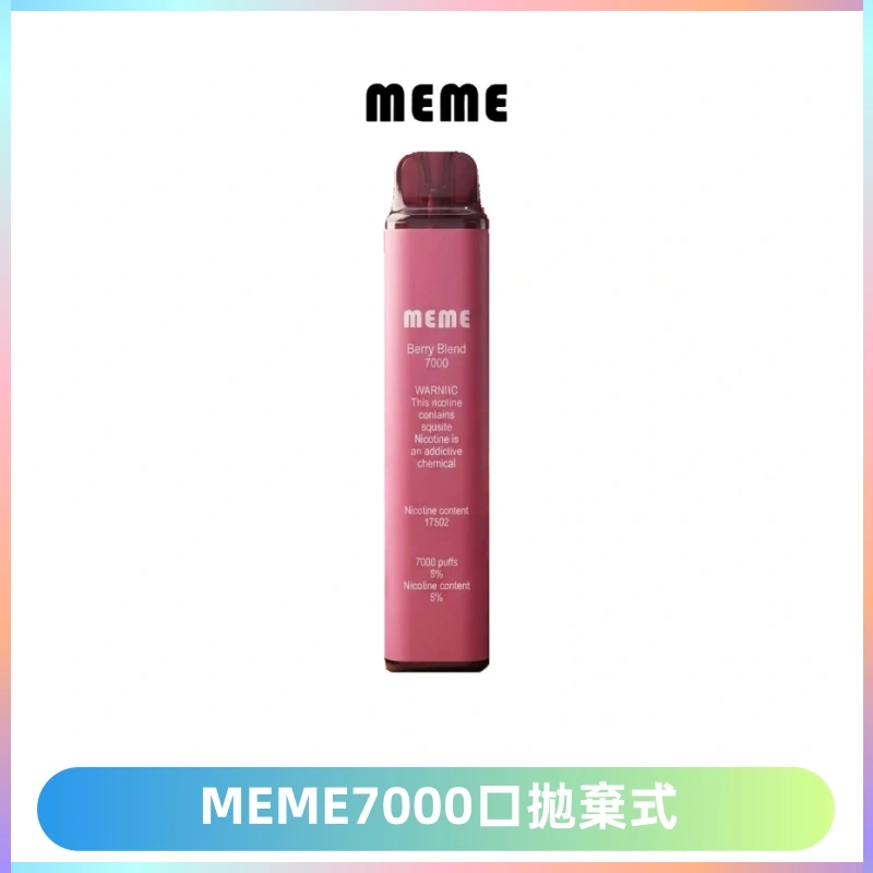 MEME 7000口拋棄式韓國爆款電子煙 油電雙顯面板Mesh網芯