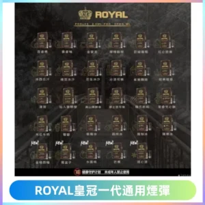 ROYAL皇冠煙彈 通用SP2S ILIA KIS5等各式一代主機