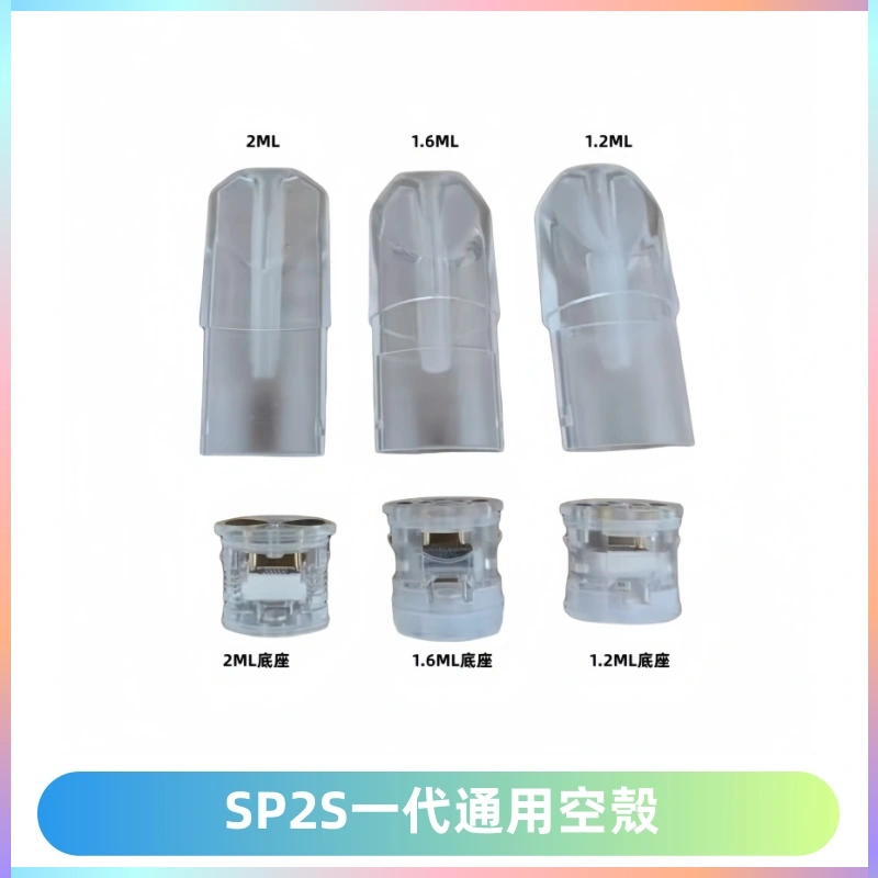 SP2S空煙彈底部上下分離註油式一代通用空殼