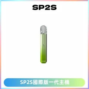 SP2S思博瑞國際版一代主機丨發光煙桿丨全面適配一代煙彈