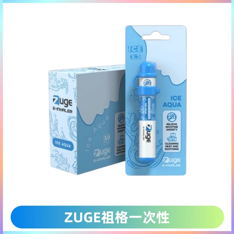 ZUGE祖格一次性拋棄式電子煙 無尼古丁草本霧化鼻通器